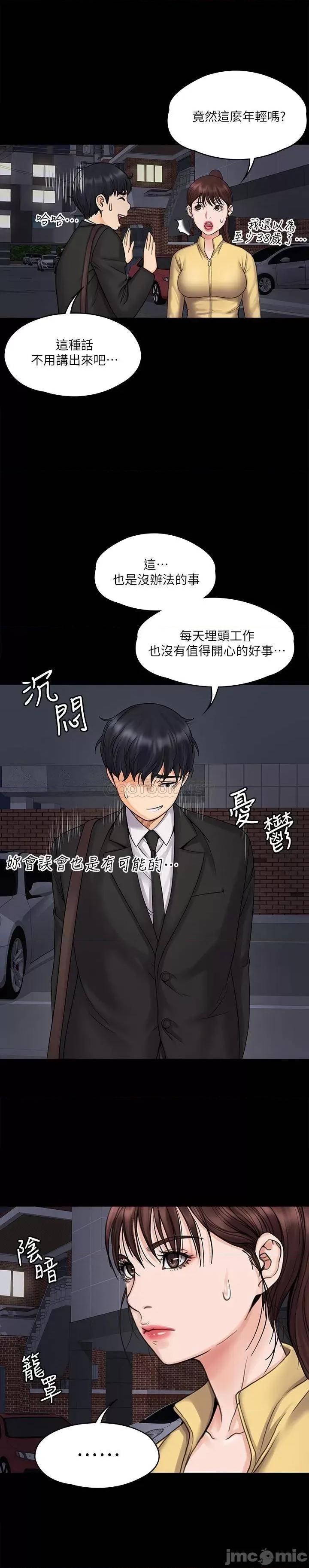 我投降了，女教练 我投降了，女教练_第15话_-_跟我一起居家运动吧 第25页