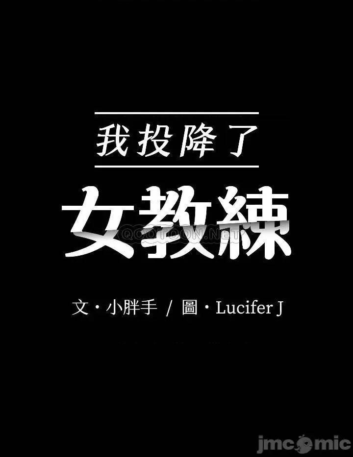 我投降了，女教练 我投降了，女教练_第16话_-_伸展时柔软贴上的触感 第2页