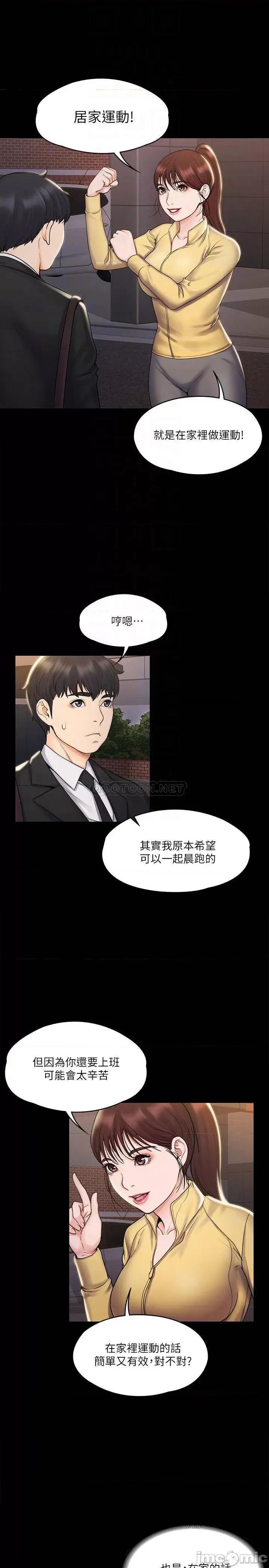 我投降了，女教练 我投降了，女教练_第16话_-_伸展时柔软贴上的触感 第3页