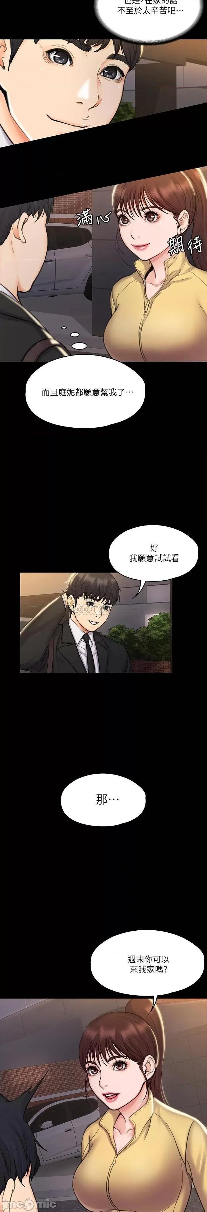 我投降了，女教练 我投降了，女教练_第16话_-_伸展时柔软贴上的触感 第4页