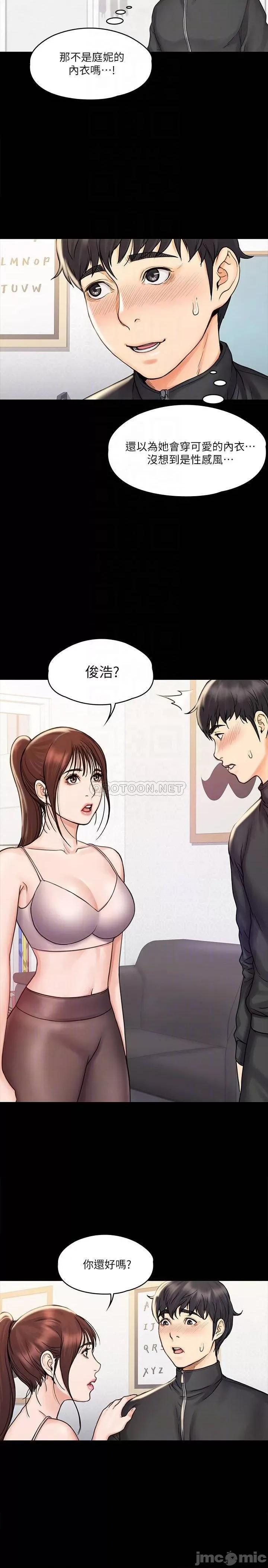 我投降了，女教练 我投降了，女教练_第16话_-_伸展时柔软贴上的触感 第13页
