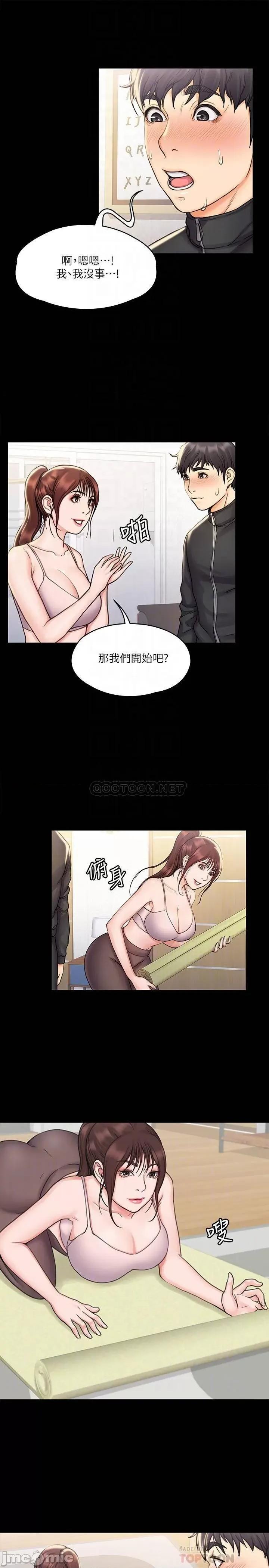 我投降了，女教练 我投降了，女教练_第16话_-_伸展时柔软贴上的触感 第15页