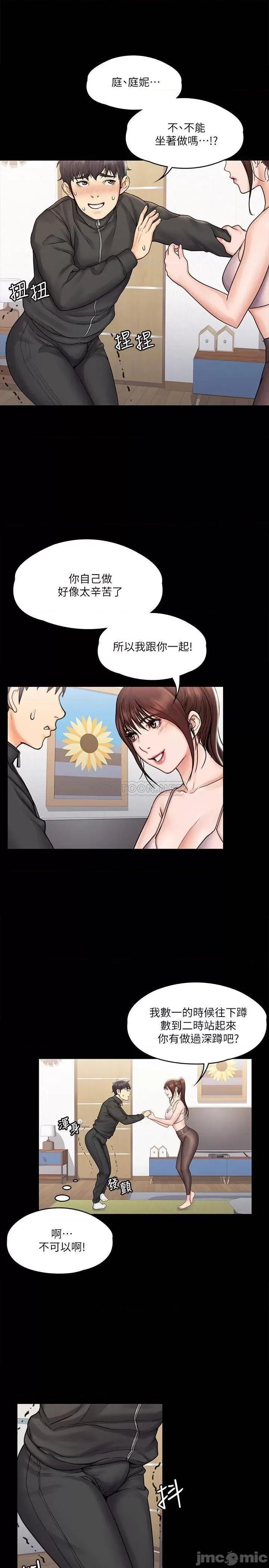 我投降了，女教练 我投降了，女教练_第16话_-_伸展时柔软贴上的触感 第22页