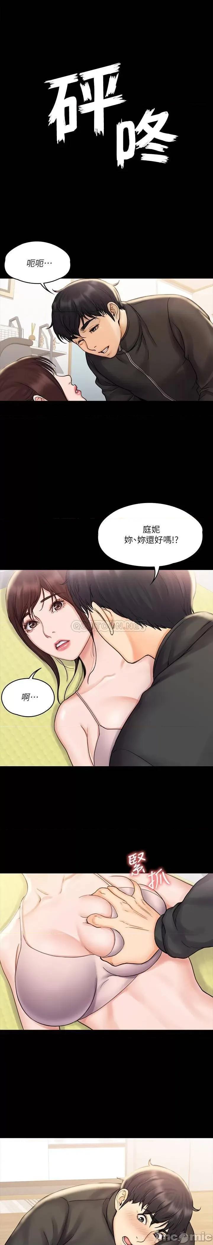 我投降了，女教练 我投降了，女教练_第17话_-_对俊浩脸红心跳的庭妮 第1页