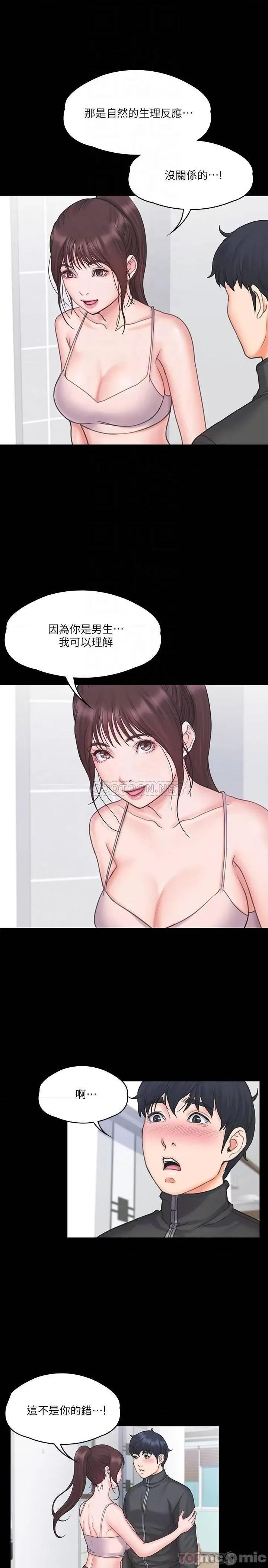 我投降了，女教练 我投降了，女教练_第17话_-_对俊浩脸红心跳的庭妮 第14页