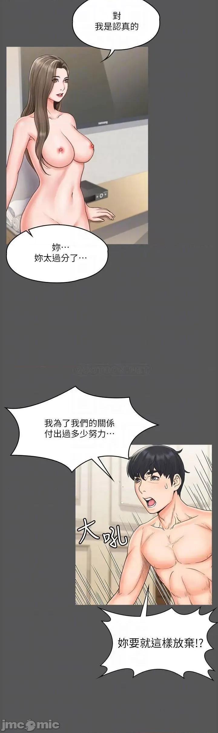 我投降了，女教练 我投降了，女教练_第17话_-_对俊浩脸红心跳的庭妮 第16页