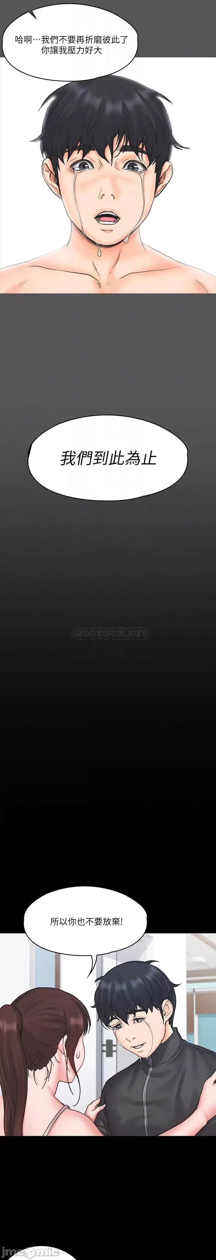 我投降了，女教练 我投降了，女教练_第17话_-_对俊浩脸红心跳的庭妮 第18页