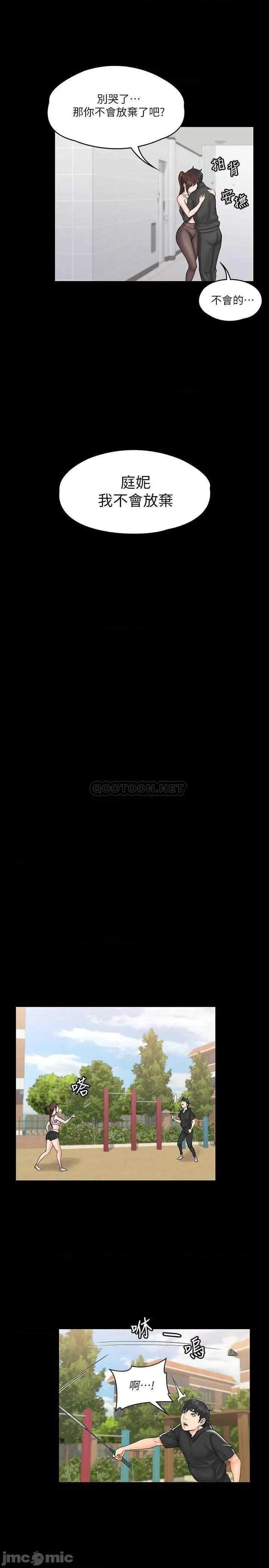 我投降了，女教练 我投降了，女教练_第17话_-_对俊浩脸红心跳的庭妮 第20页