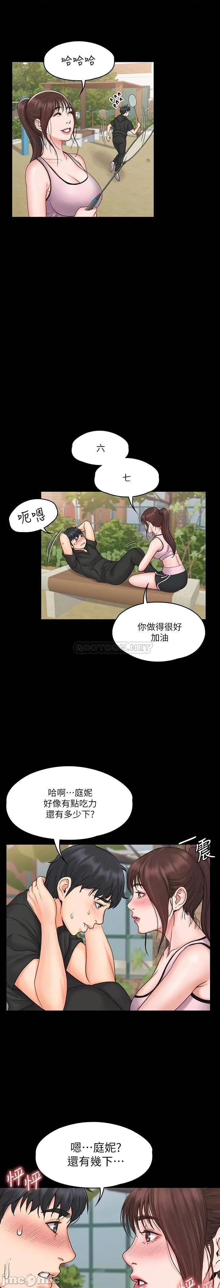 我投降了，女教练 我投降了，女教练_第17话_-_对俊浩脸红心跳的庭妮 第21页