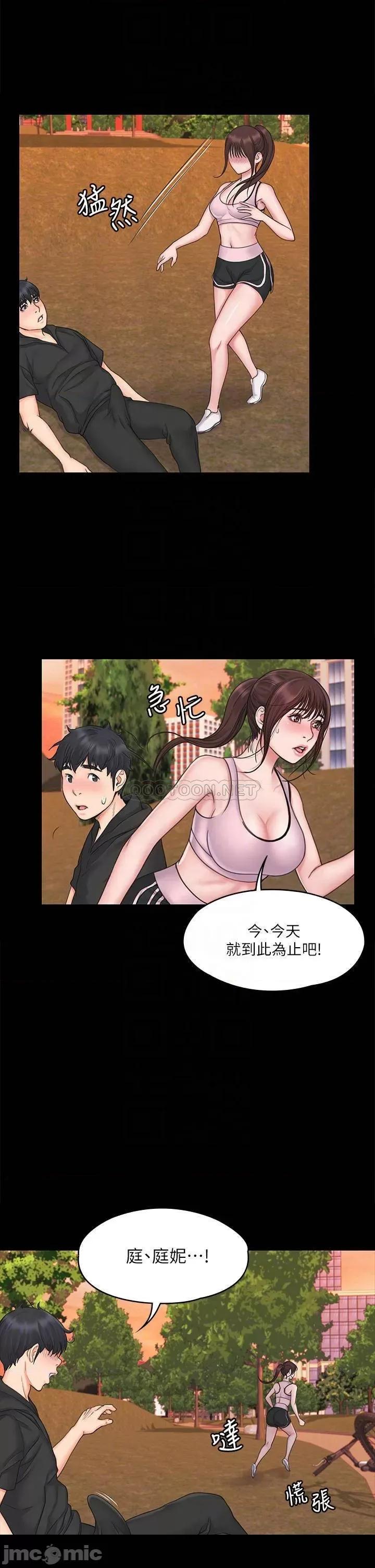 我投降了，女教练 我投降了，女教练_第18话_-_闯入更衣室的她 第4页