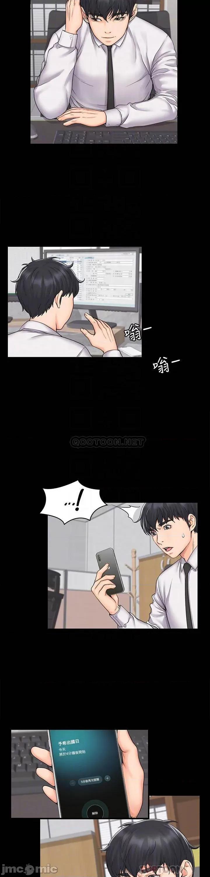 我投降了，女教练 我投降了，女教练_第18话_-_闯入更衣室的她 第8页