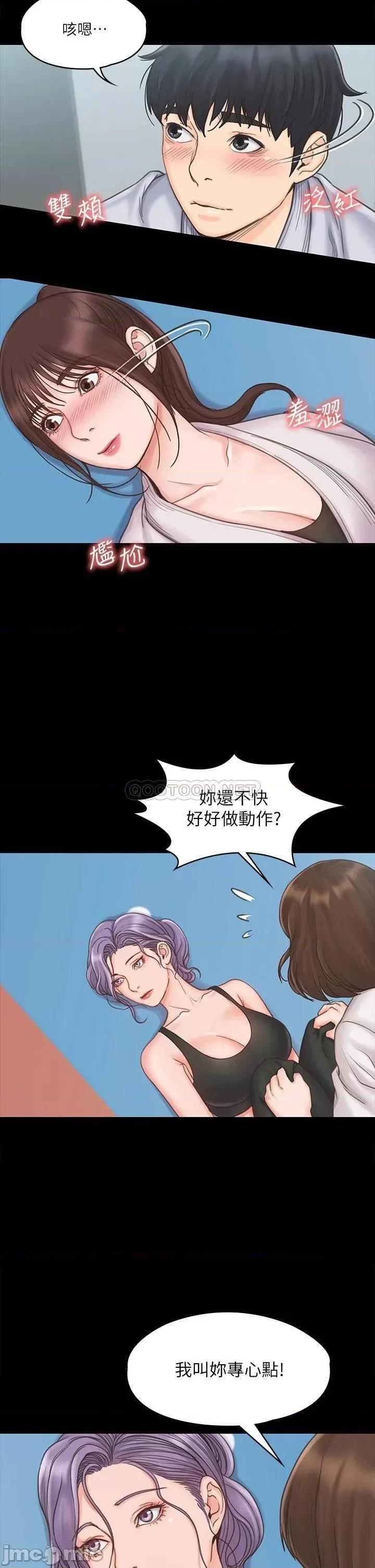 我投降了，女教练 我投降了，女教练_第18话_-_闯入更衣室的她 第20页