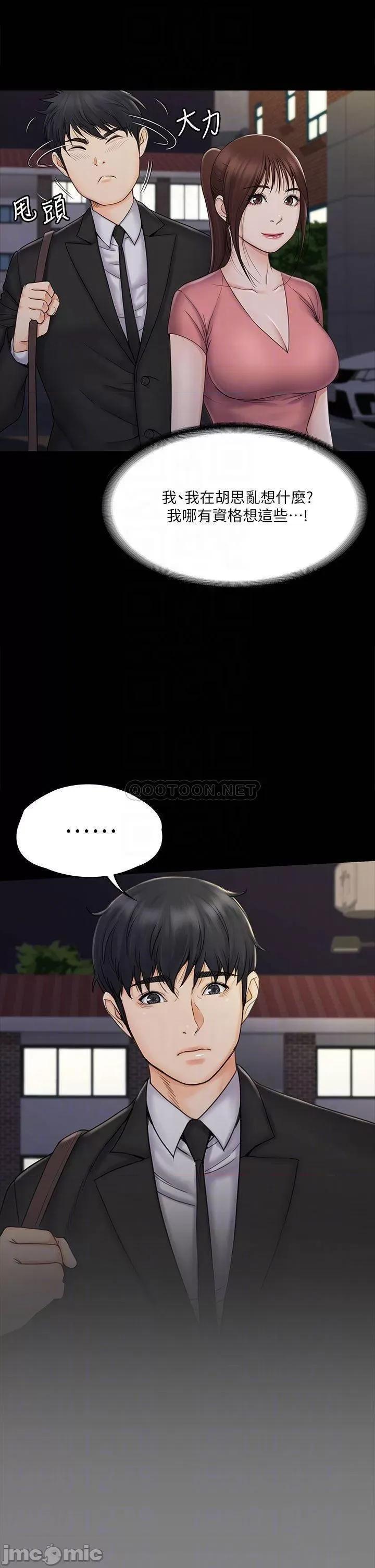 我投降了，女教练 我投降了，女教练_第20话_-_今晚留在我身边 第10页