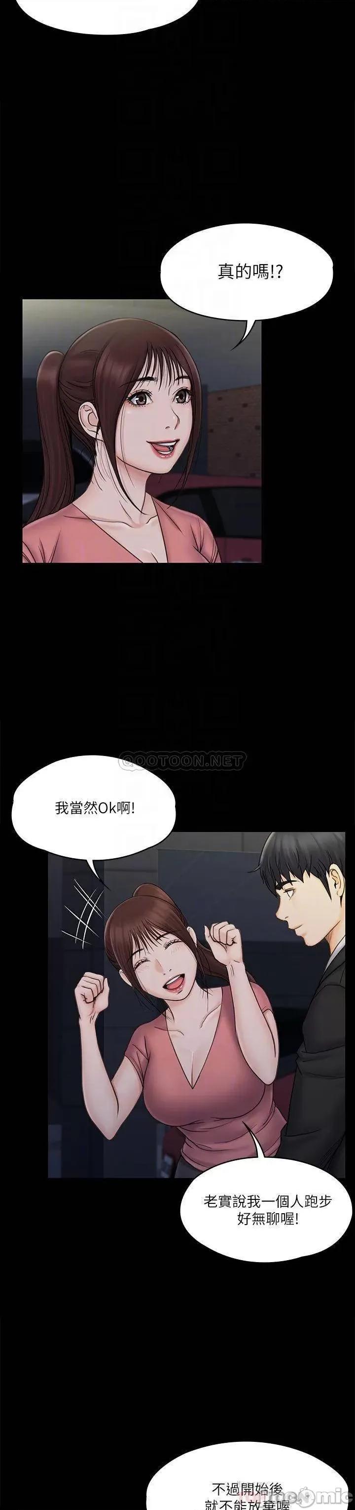 我投降了，女教练 我投降了，女教练_第20话_-_今晚留在我身边 第16页