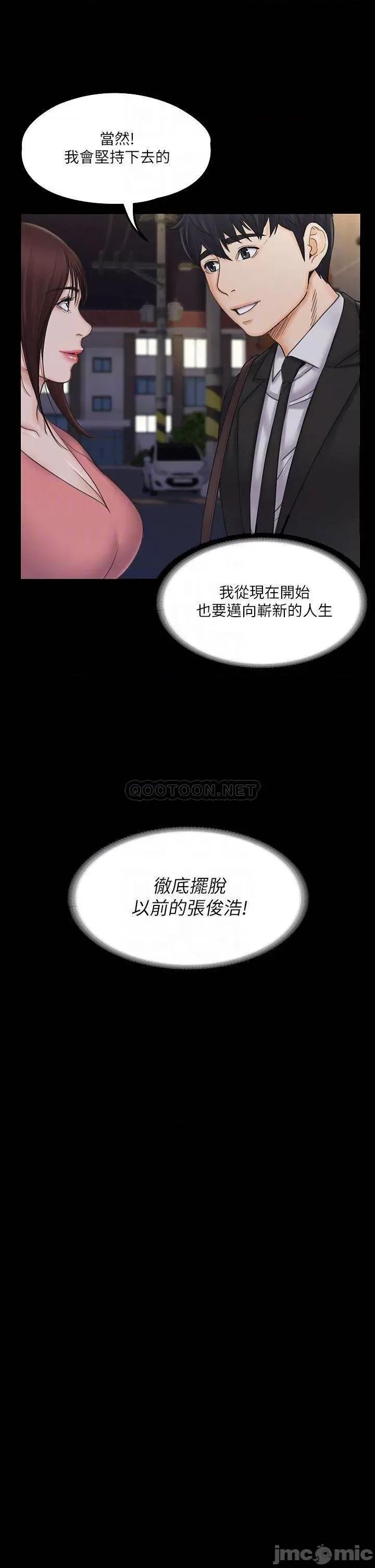 我投降了，女教练 我投降了，女教练_第20话_-_今晚留在我身边 第18页