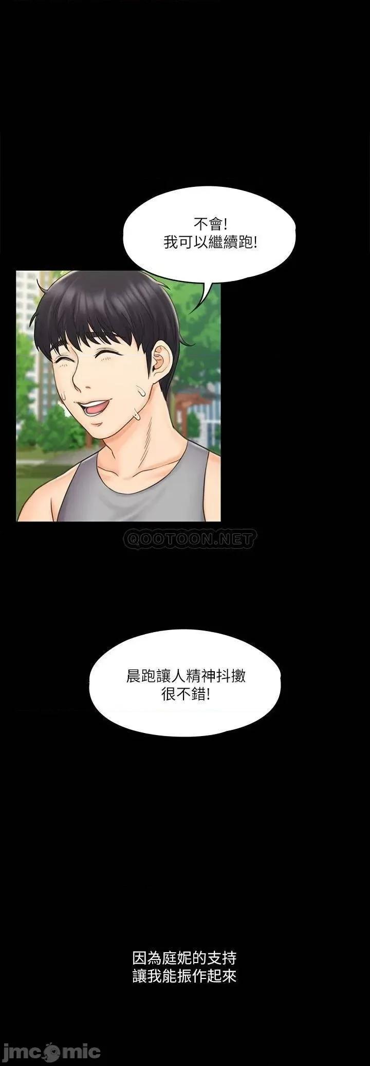 我投降了，女教练 我投降了，女教练_第20话_-_今晚留在我身边 第20页