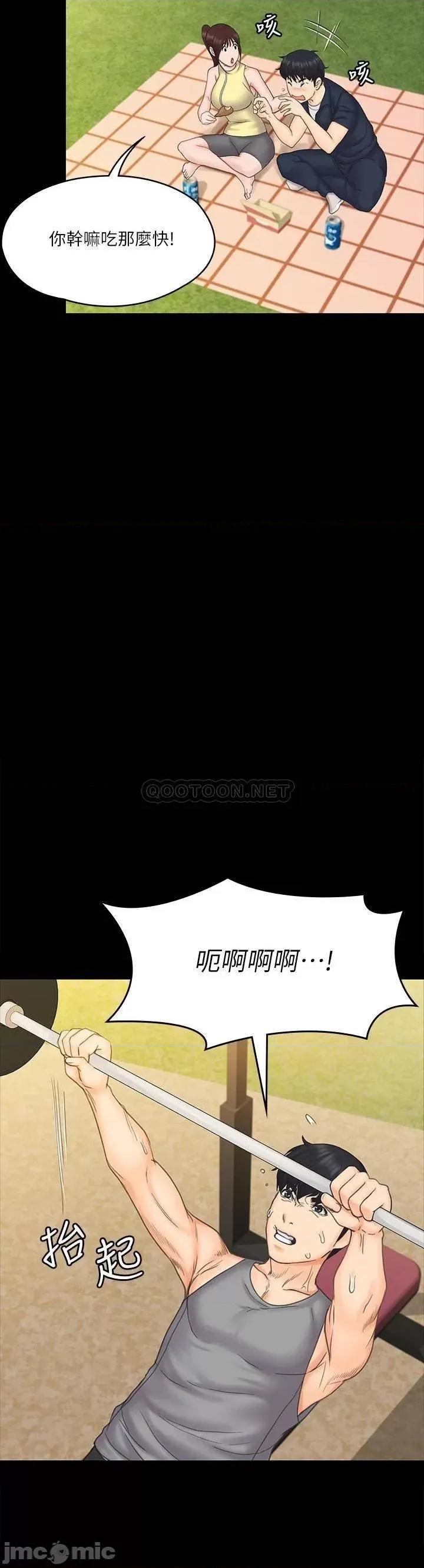 我投降了，女教练 我投降了，女教练_第20话_-_今晚留在我身边 第23页