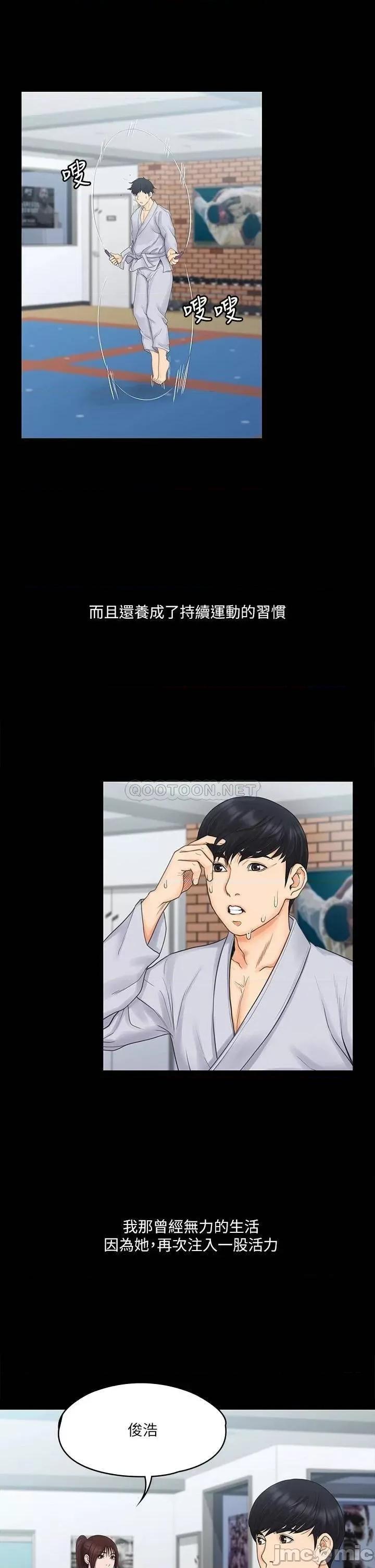 我投降了，女教练 我投降了，女教练_第20话_-_今晚留在我身边 第28页