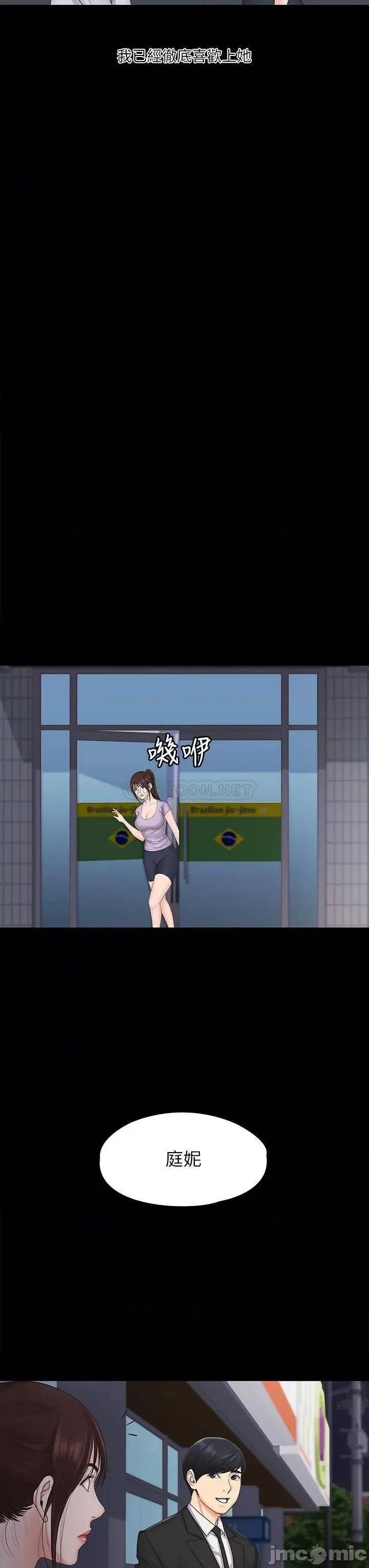 我投降了，女教练 我投降了，女教练_第20话_-_今晚留在我身边 第30页