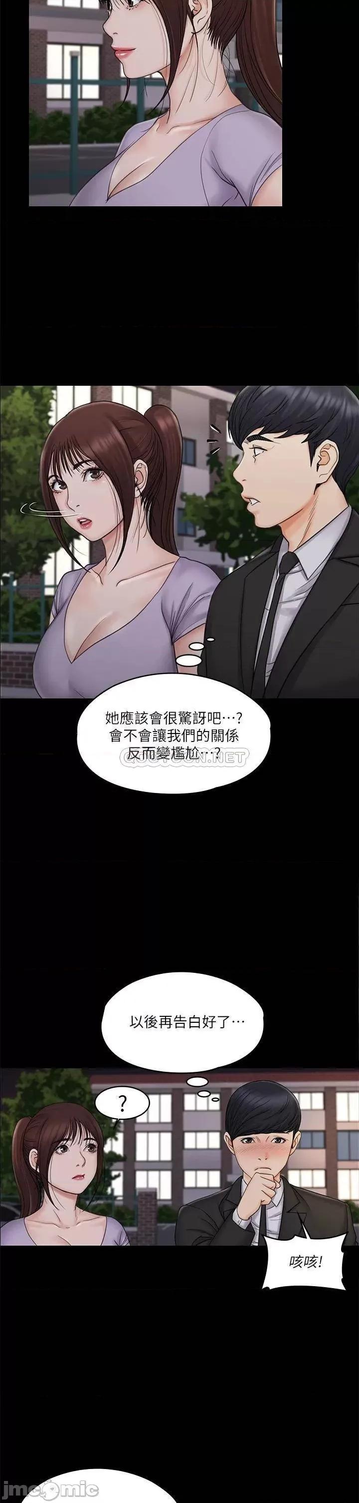 我投降了，女教练 我投降了，女教练_第20话_-_今晚留在我身边 第33页