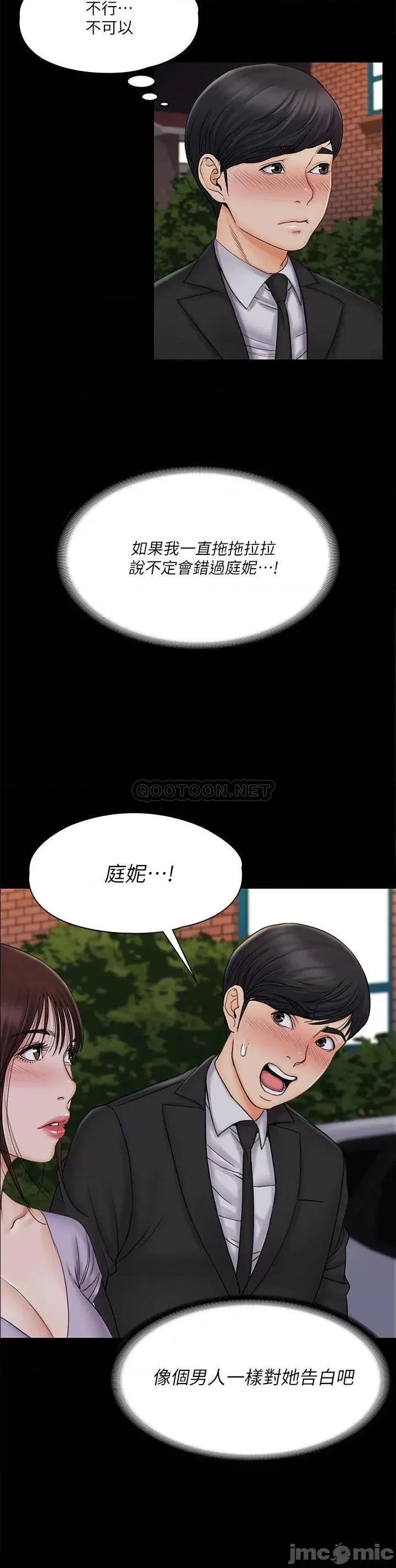我投降了，女教练 我投降了，女教练_第20话_-_今晚留在我身边 第34页