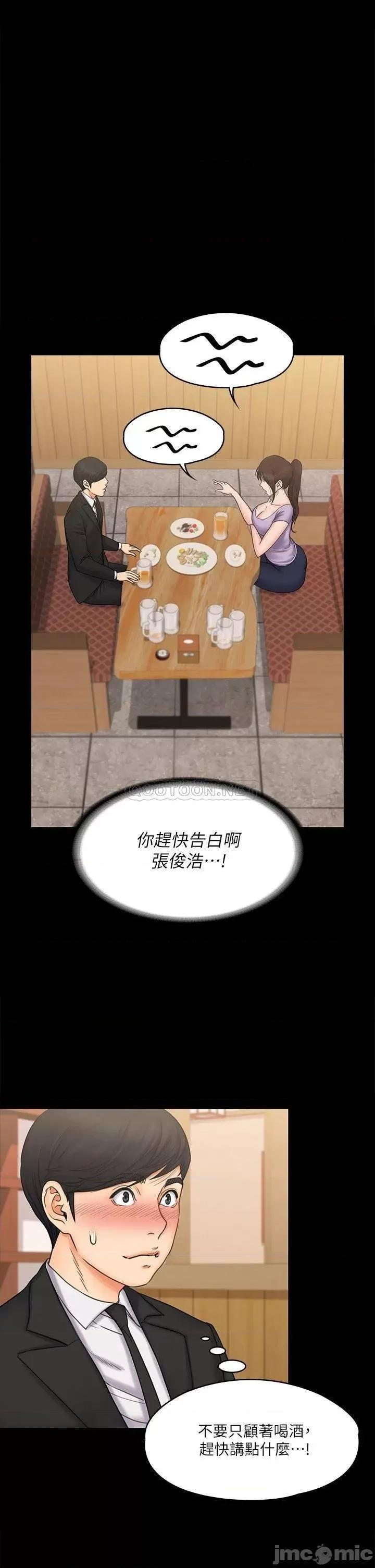 我投降了，女教练 我投降了，女教练_第20话_-_今晚留在我身边 第36页