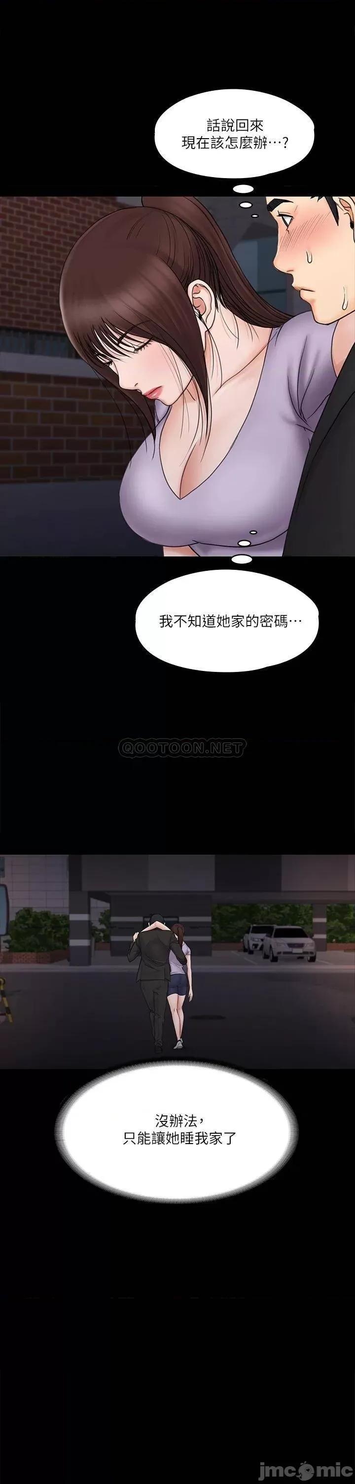 我投降了，女教练 我投降了，女教练_第20话_-_今晚留在我身边 第39页