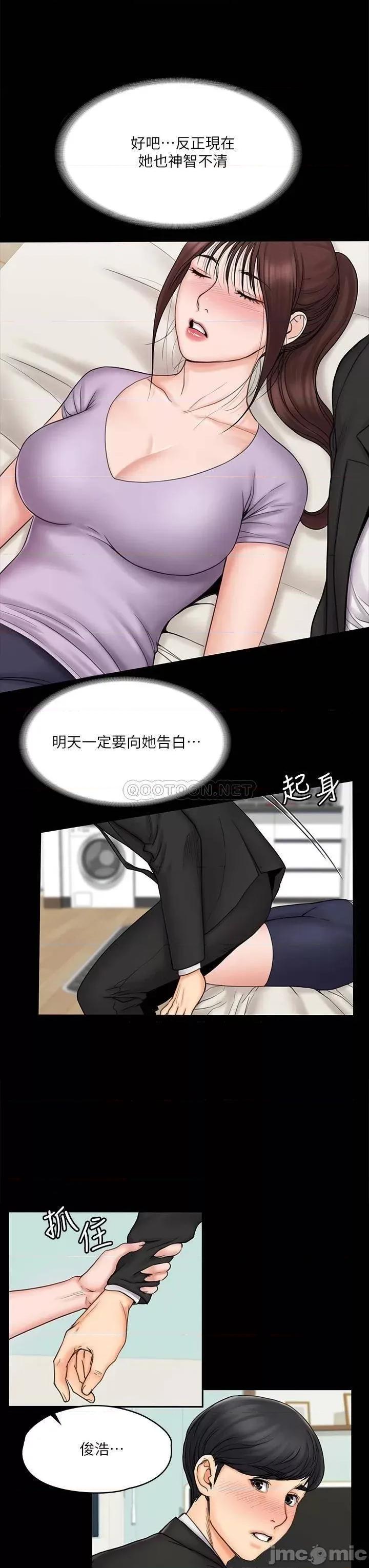 我投降了，女教练 我投降了，女教练_第20话_-_今晚留在我身边 第41页