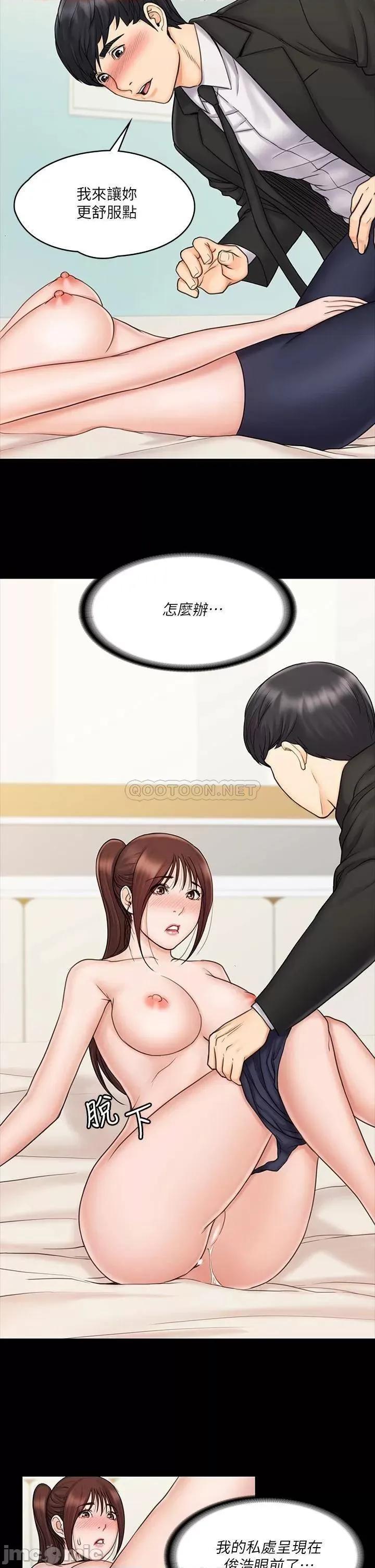 我投降了，女教练 我投降了，女教练 21 第20页