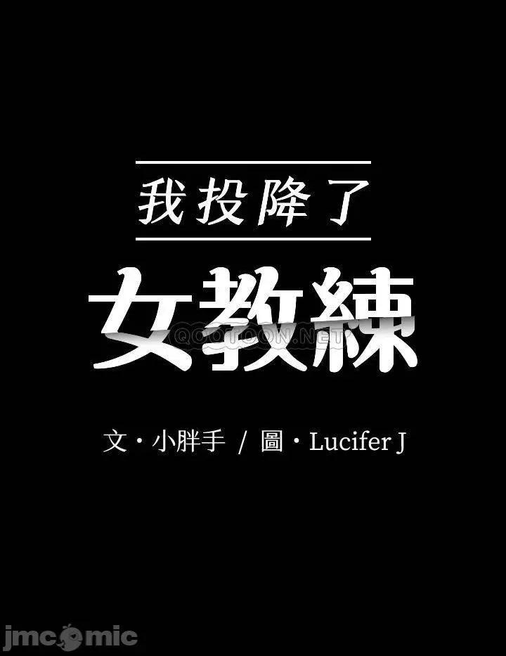 我投降了，女教练 我投降了，女教练_第22话_-_今晚不会放过你 第3页