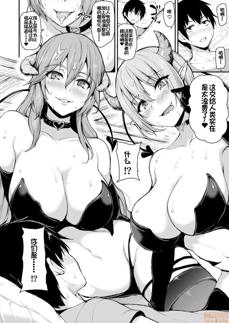 异世界ハーレム物语5~5.5～对决!!サキュバス姉妹! [鬼畜王汉化组] [しまぱん (立花オミナ)] 异世界ハーレム物语5~5.5～对决!!淫乱サキュバス姉妹!～ 第10页