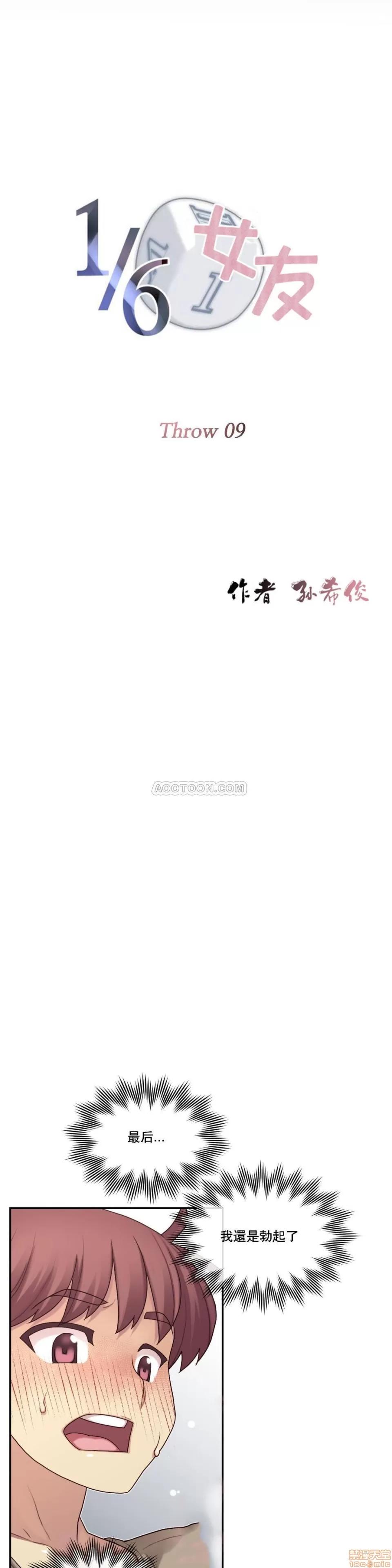 6女友 1/6女友 6-10 第100页