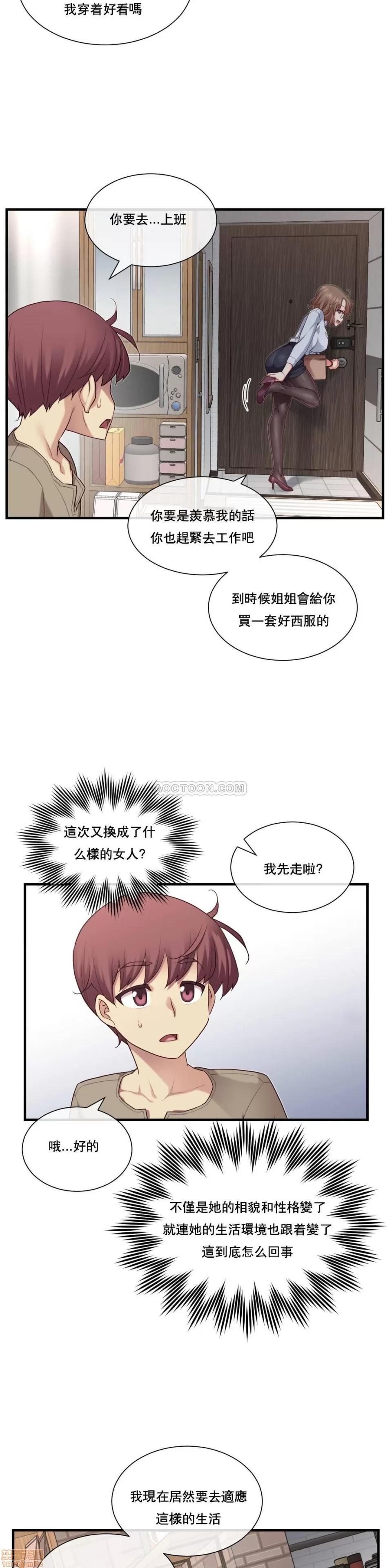 6女友 1/6女友 11-15 第10页