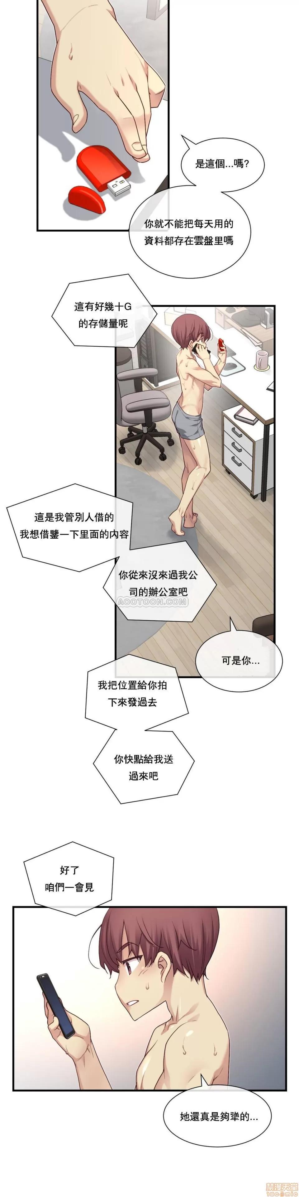 6女友 1/6女友 11-15 第18页