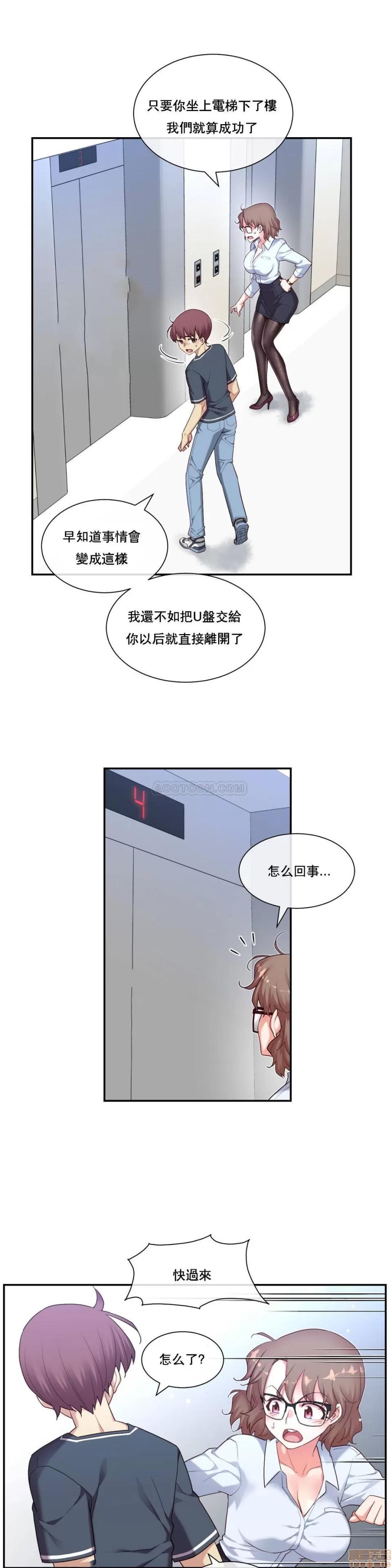 6女友 1/6女友 11-15 第47页
