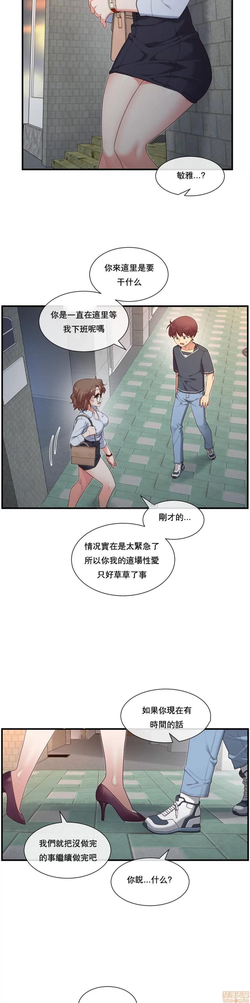 6女友 1/6女友 11-15 第105页