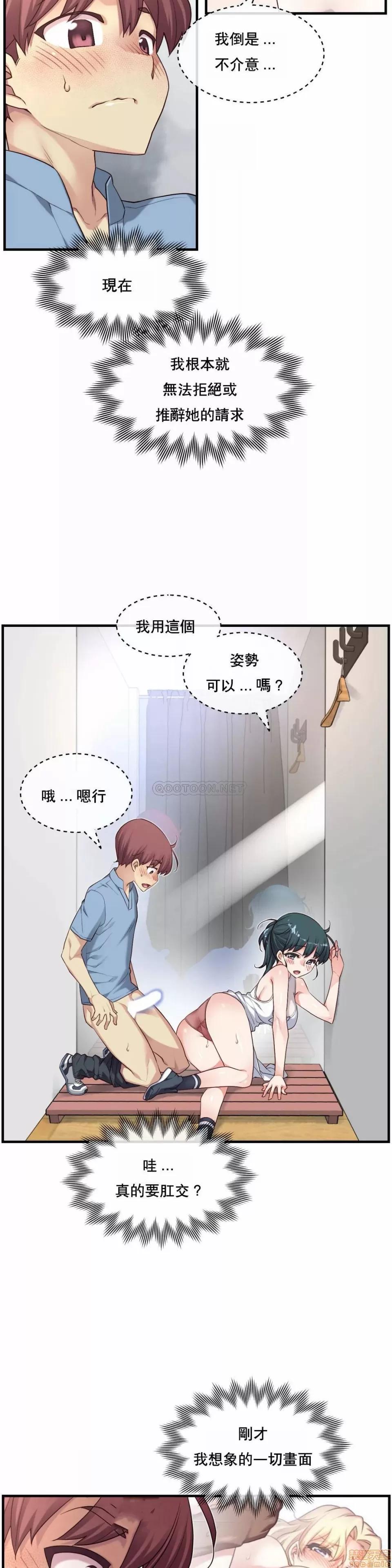 6女友 1/6女友 16-20 第103页