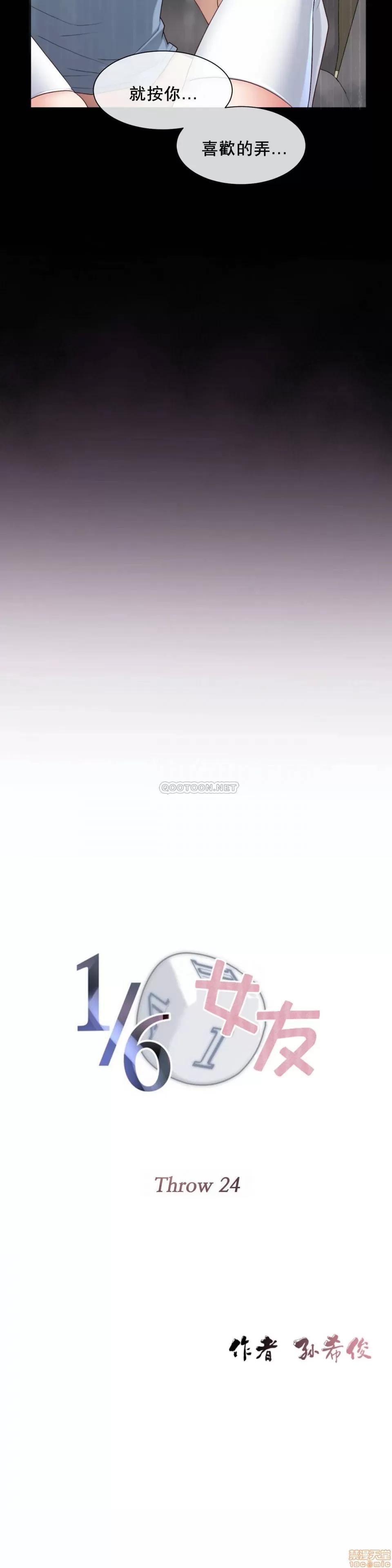 6女友 1/6女友 24 第4页