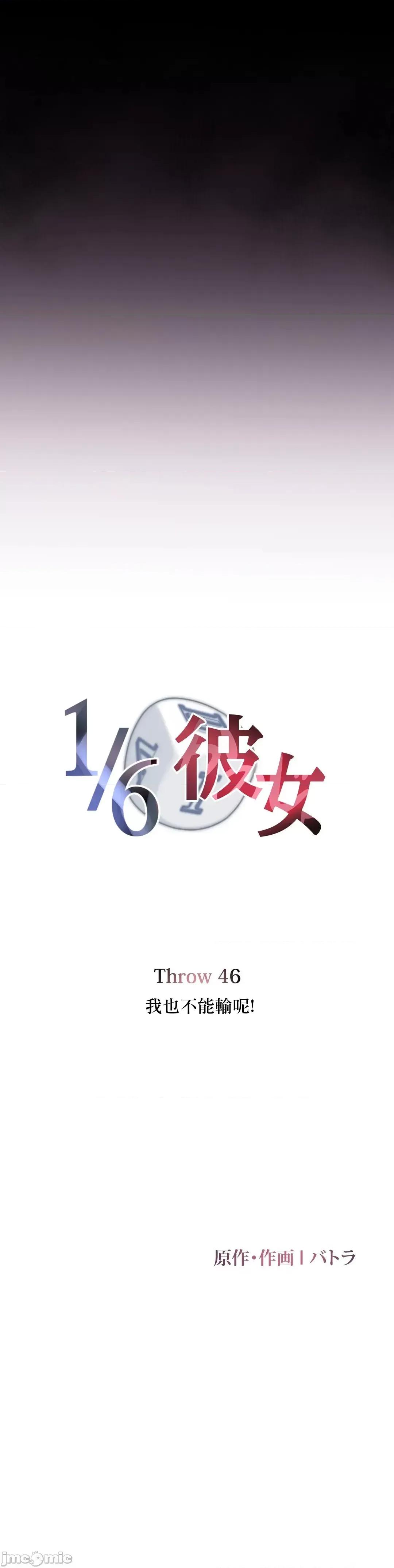 6女友 1/6 女友 46 我也不能输呢! 第6页