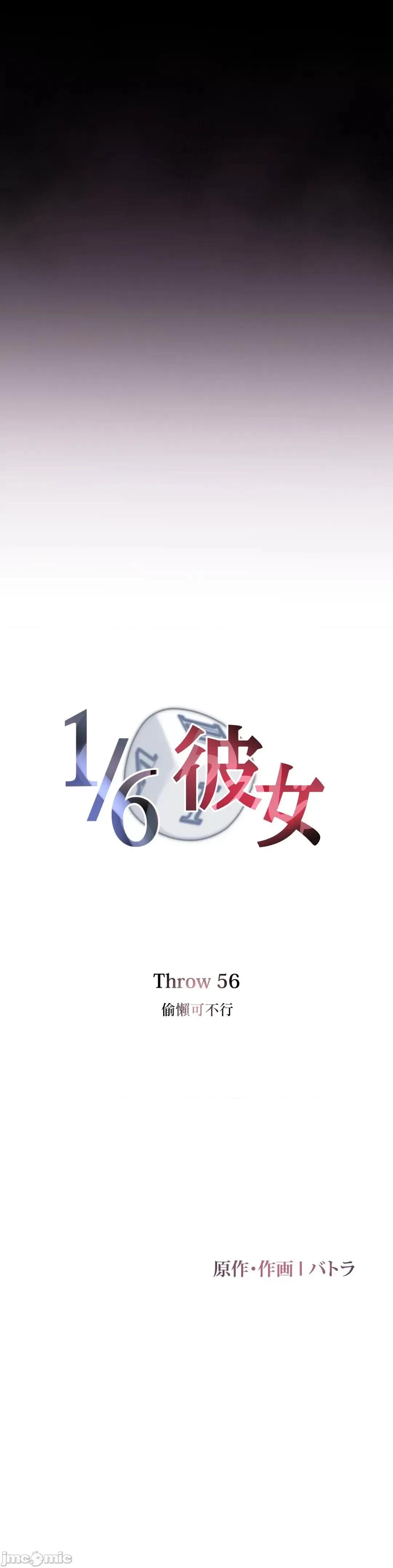 6女友 1/6 女友 56 偷懒可不行 第2页