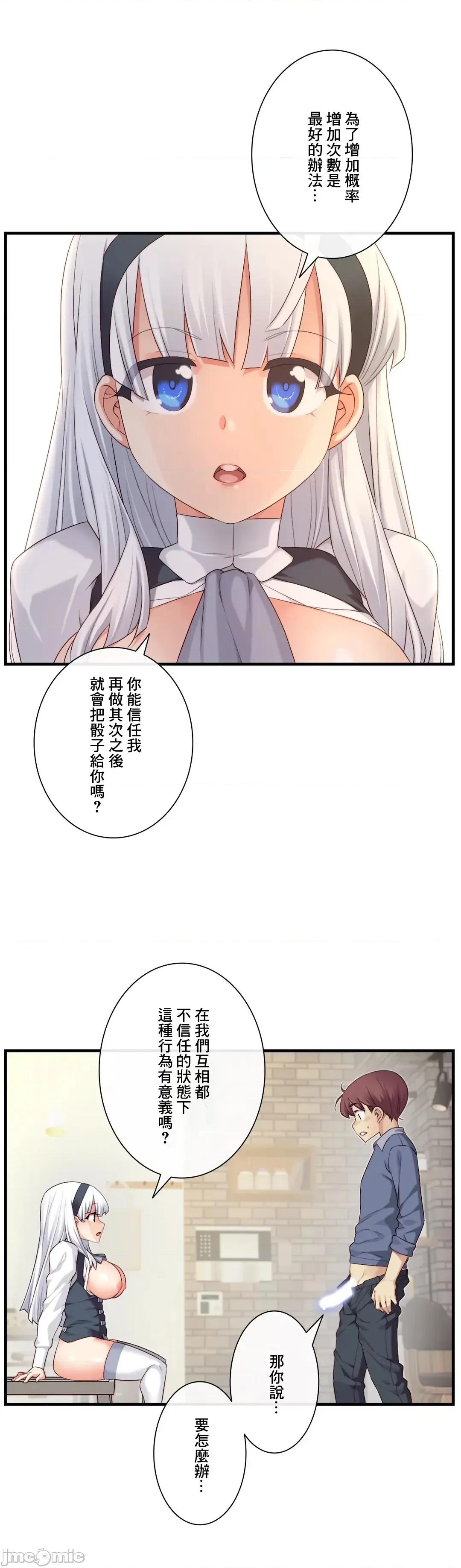 6女友 1/6 女友 56 偷懒可不行 第28页
