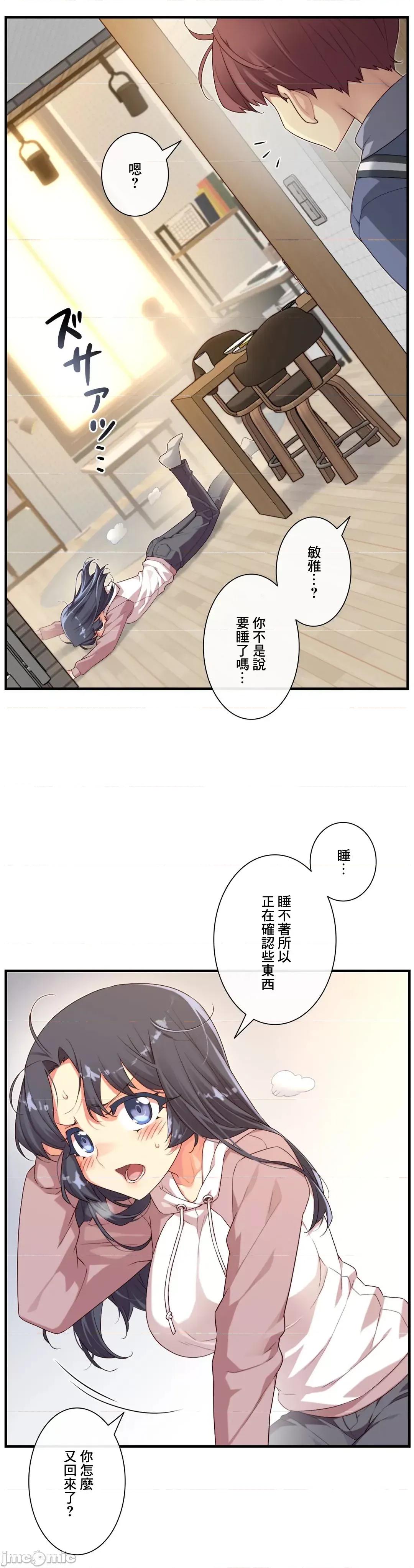 6女友 1/6 女友 60 就算不改变也没关係 第7页