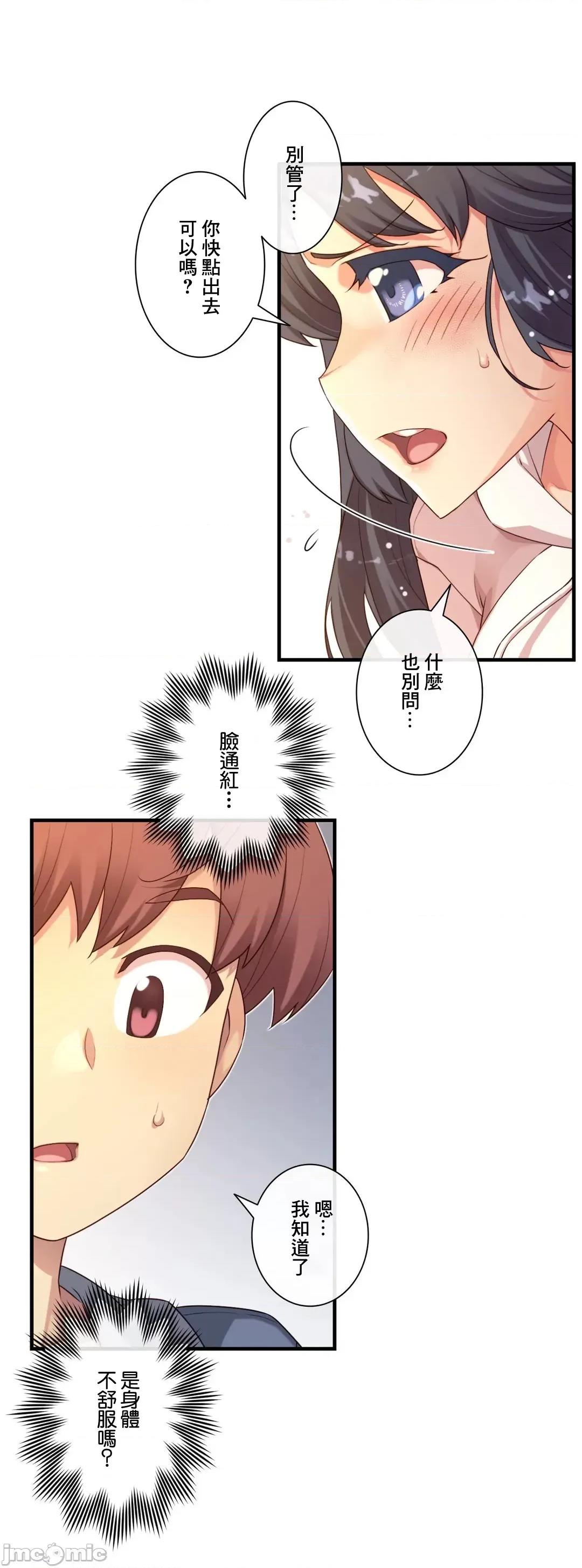 6女友 1/6 女友 60 就算不改变也没关係 第11页