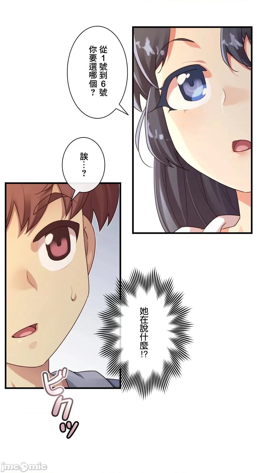 6女友 1/6 女友 60 就算不改变也没关係 第17页