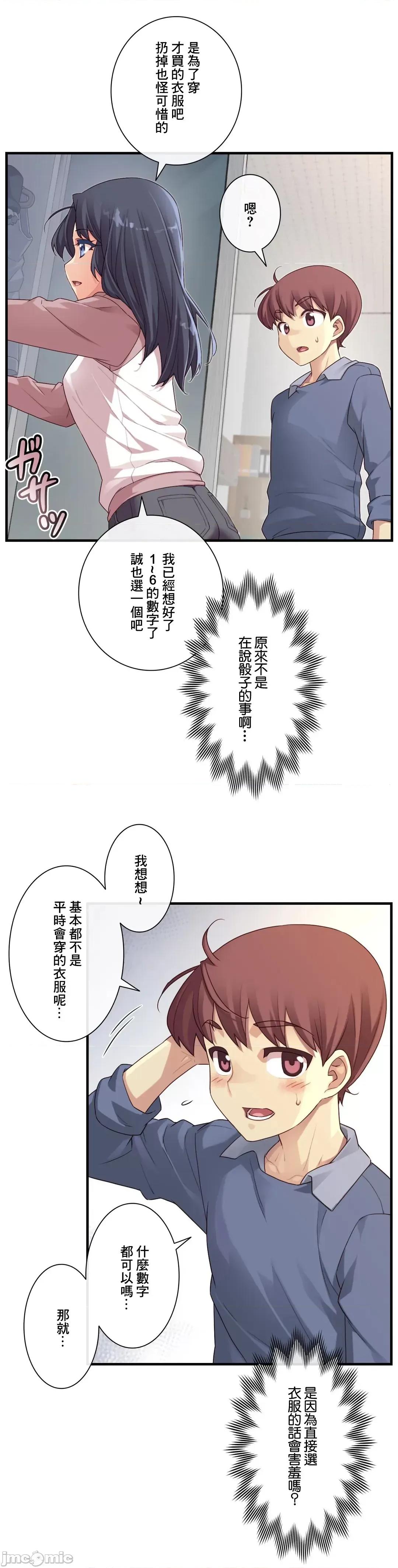 6女友 1/6 女友 60 就算不改变也没关係 第18页