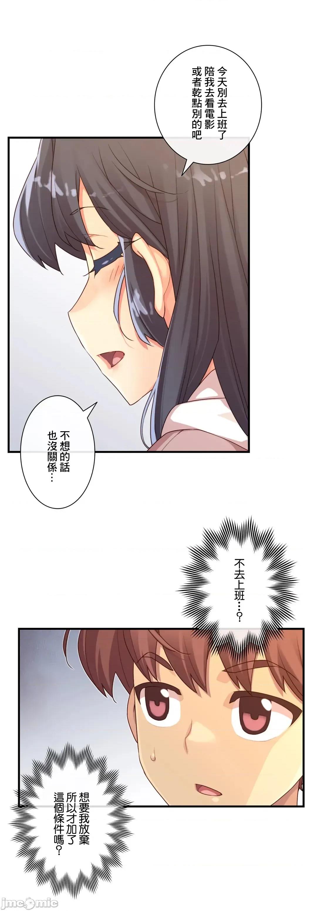 6女友 1/6 女友 60 就算不改变也没关係 第20页