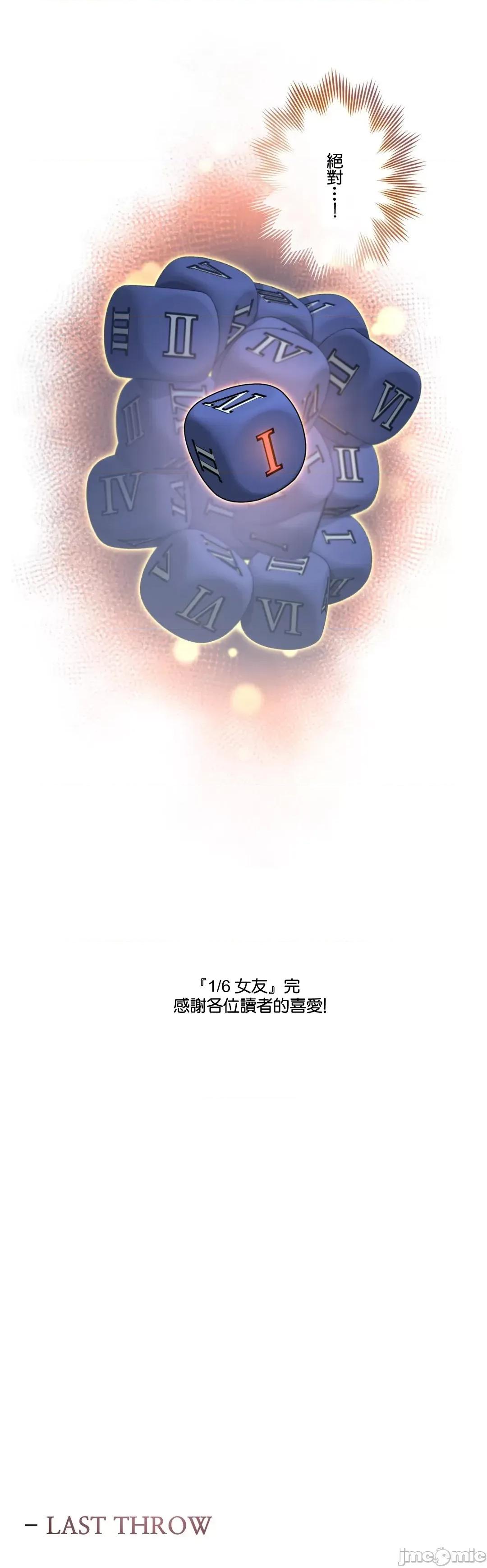 6女友 1/6 女友 60 就算不改变也没关係 第30页