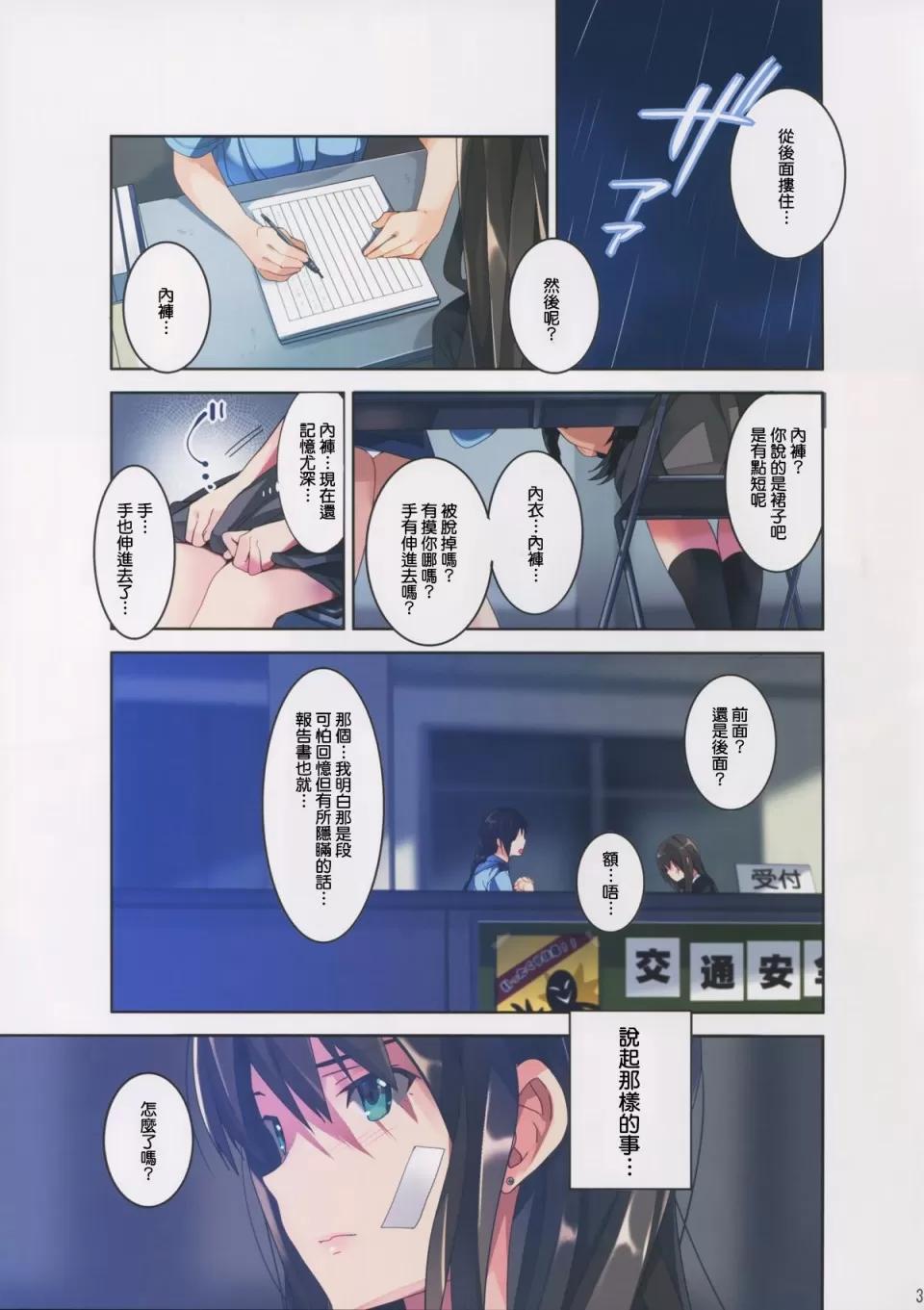 蒼の荒夜 [無毒漢化組] (C88) [ROUTE1 (平つくね)] 蒼の荒夜 (アイドルマスター シンデレラガールズ) 第4页