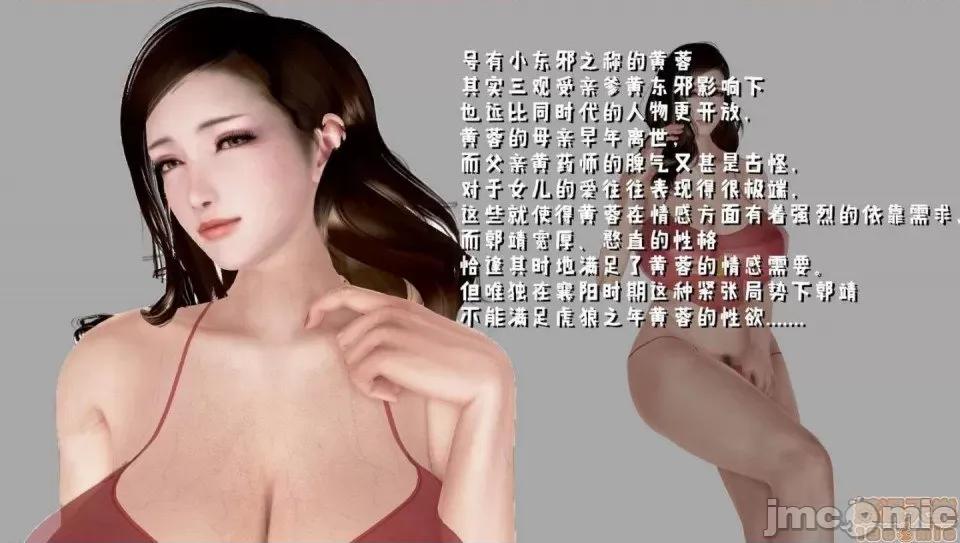 黄蓉 [小葱拌大蒜] 出轨的黄蓉 01-03 后记 第3页