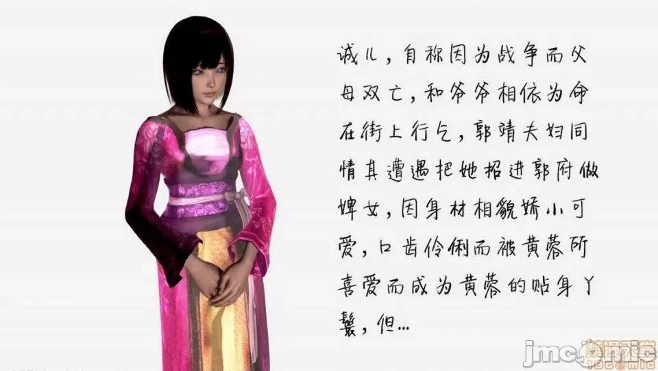 黄蓉 [小葱拌大蒜] 出轨的黄蓉 01-03 后记 第4页